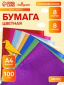 Бумага цветная голографическая «Звезды» А4, 8 листов, 8 цветов, рисунок, 100 г/м²