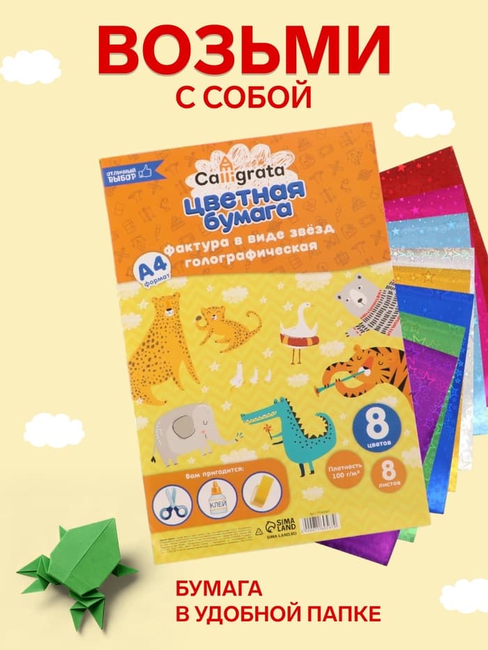 Бумага цветная голографическая «Звезды» А4, 8 листов, 8 цветов, рисунок, 100 г/м²