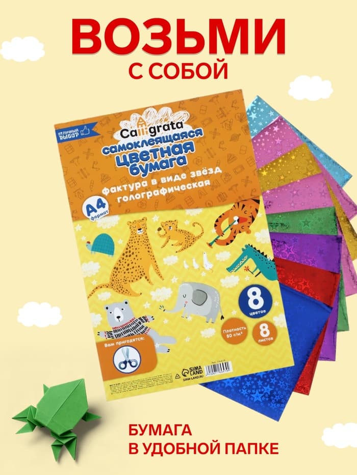 Набор бумаги голографической самоклеящейся «Звезды» А4, 8 листов, 8 цветов, рисунок, 80 г/м²