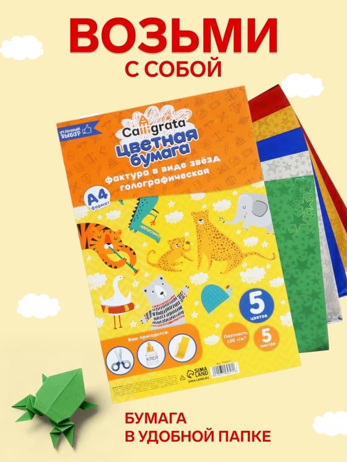 Набор бумаги голографической «Звезды» А4, 5 листов, 5 цветов, рисунок, 100 г/м²