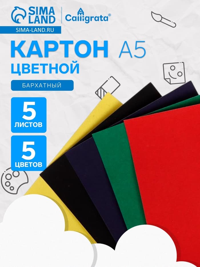 Картон цветной бархатный Calligrata, А5, 5 листов, 5 цветов