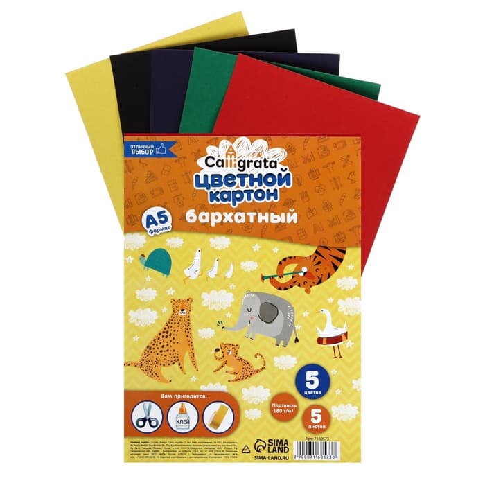 Картон цветной бархатный Calligrata, А5, 5 листов, 5 цветов