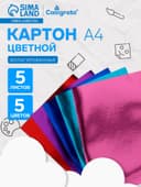 Картон цветной фольгированный Calligrata, А4, 5 листов, 5 цветов