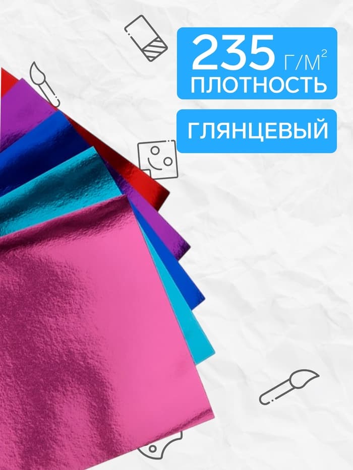 Картон цветной фольгированный Calligrata, А4, 5 листов, 5 цветов