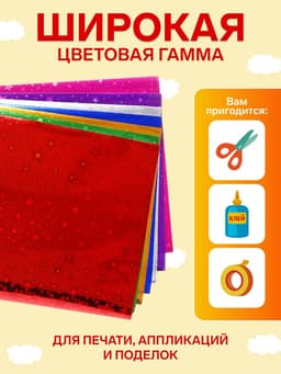 Набор фольги цветной формат А4, 7 листов, 7 цветов, ГОЛОГРАФИЧЕСКОЙ звезды, плотность 100 г/м²