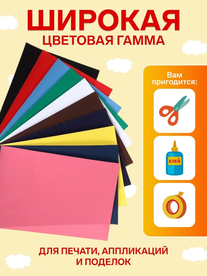 Набор бумаги бархатной А4, 10 листов, 10 цветов, плотность 110 г/м²