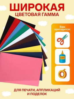 Набор бумаги бархатной А4, 10 листов, 10 цветов, плотность 110 г/м²