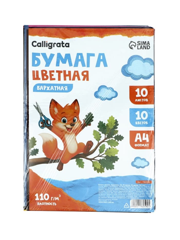 Бумага цветная бархатная А4, 10 листов, 10 цветов, плотность 110 г/м²
