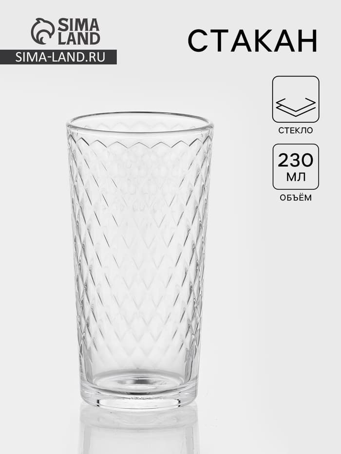 Стакан «Кристалл», 230 мл, стекло, прозрачный
