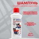 Шампунь антипаразитарный от блох и клещей «МОЙ ВЫБОР», 200 мл, для кошек и собак