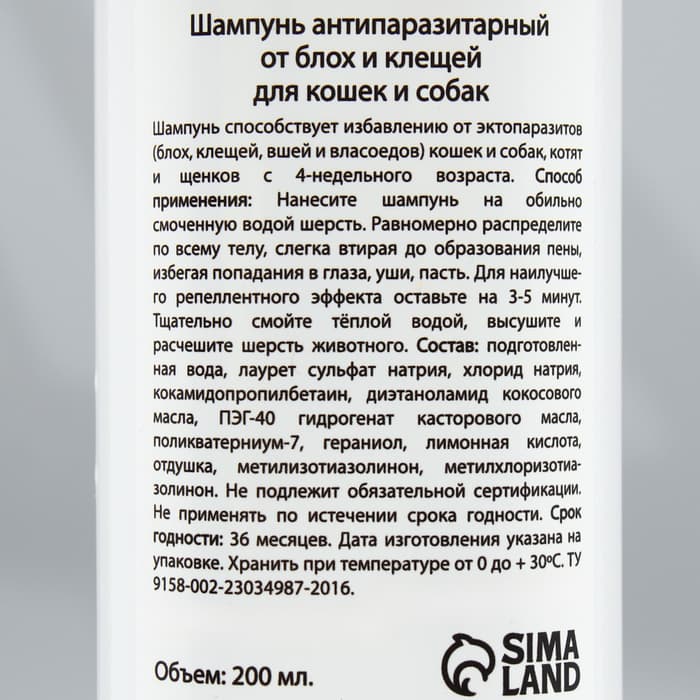 Шампунь антипаразитарный от блох и клещей «МОЙ ВЫБОР», 200 мл, для кошек и собак