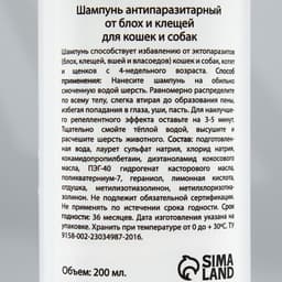 Шампунь антипаразитарный от блох и клещей «МОЙ ВЫБОР», 200 мл, для кошек и собак