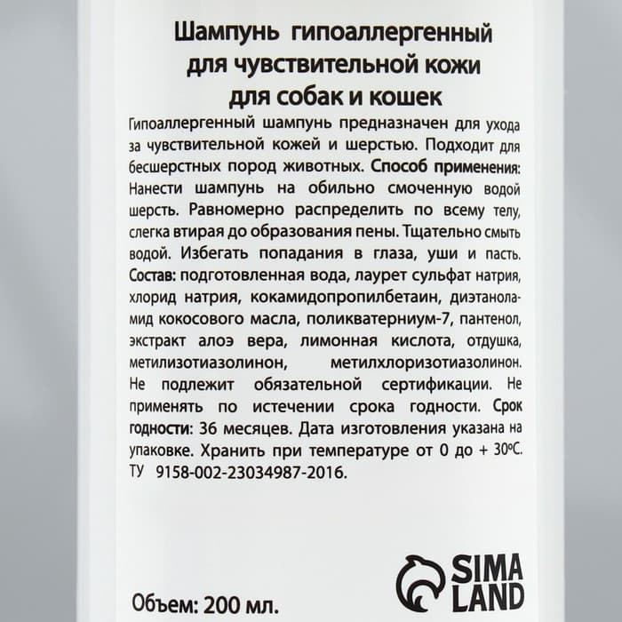 Шампунь гипоаллергенный «МОЙ ВЫБОР», 200 мл, для чувствительной кожи, для собак и кошек