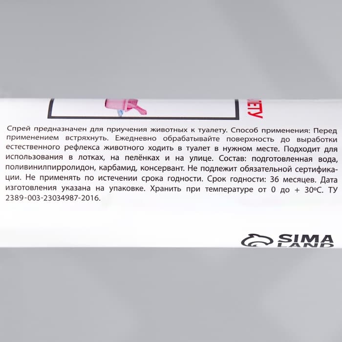 Спрей для приучения к туалету «МОЙ ВЫБОР», 100 мл, для кошек и собак