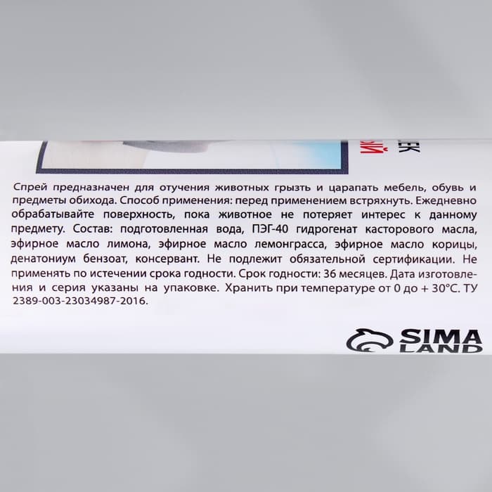 Спрей антивандальный «МОЙ ВЫБОР», 100 мл, для кошек и собак