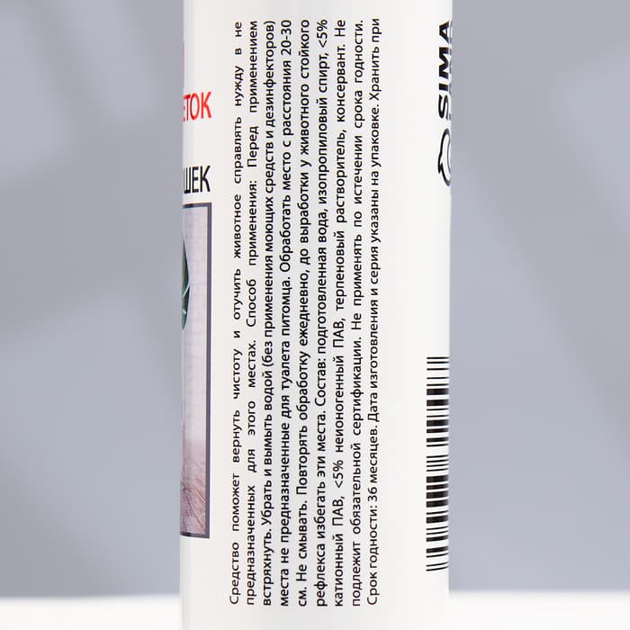 Спрей ликвидатор меток и запаха «МОЙ ВЫБОР», 100 мл, для собак и кошек