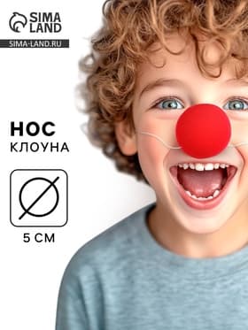 Нос клоуна, на резинке, красный