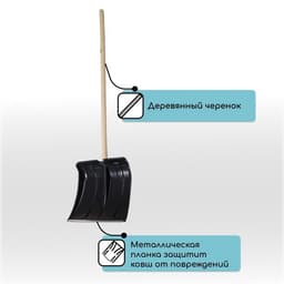 Лопата для уборки снега, пластиковый ковш 380×365 мм, металлическая планка, деревянный черенок, «Снеговик»