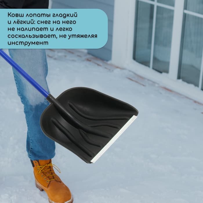 Лопата для уборки снега, пластиковый ковш 395×395 мм, металлическая планка, алюминиевый черенок, с ручкой