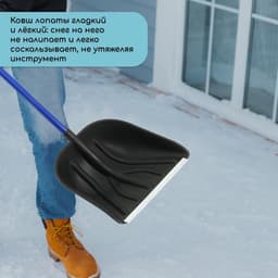 Лопата для уборки снега, пластиковый ковш 395×395 мм, металлическая планка, алюминиевый черенок, с ручкой