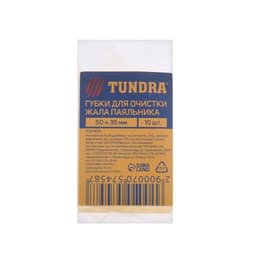 Губки для очистки жала паяльников ТУНДРА, 50×35 мм, 10 шт.
