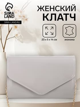 Сумка-клатч женская вечерняя на магните, на длинной цепочке, лаковая, однотонная, серая