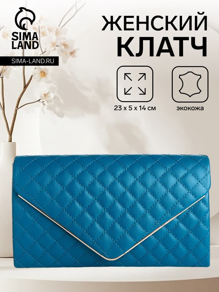 Сумка-клатч женская на магните, на длинной цепочке, со стёжкой, синяя