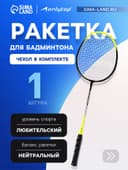 Ракетка для бадминтона ONLYTOP, алюминий, в чехле, чёрная, жёлтая