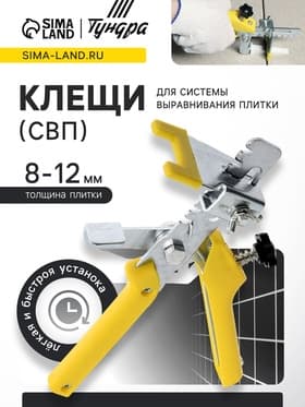 Клещи для системы выравнивания плитки ТУНДРА, пластиковые рукоятки, 230 мм