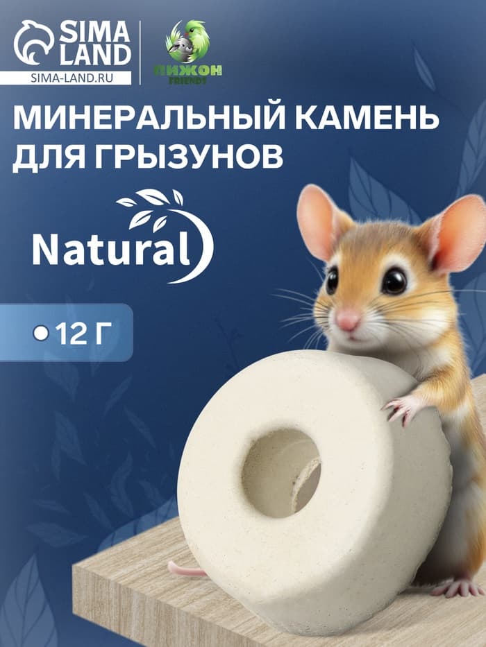 Минеральный камень для грызунов «Пижон» для грызунов, 12 г