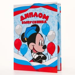 Диплом на выпускной «Выпускник детского сада» 1 файл, А4, Микки Маус