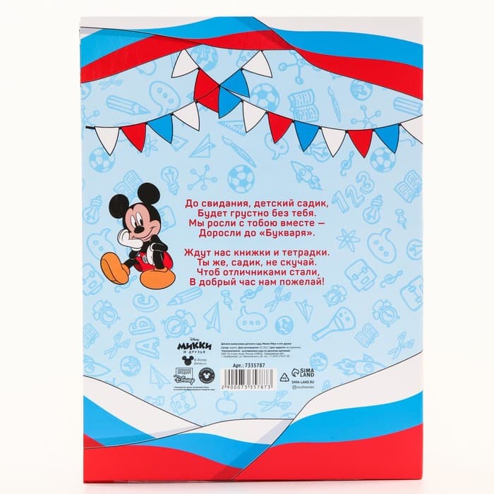 Диплом на выпускной «Выпускник детского сада» 1 файл, А4, Микки Маус