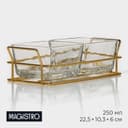 Менажница Magistro «Званый прием», 2 секции, 250 мл, 21.5×9.5×6 см, стекло, прозрачная, форма ручек МИКС, золотистая