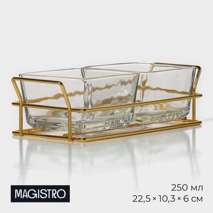 Менажница Magistro «Званый прием», 2 секции, 250 мл, 21.5×9.5×6 см, стекло, прозрачная, форма ручек МИКС, золотистая