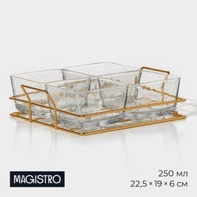 Менажница Magistro «Званый прием», 4 секции, 250 мл, 21.5×19×6 см, стекло, прозрачная, золотистая