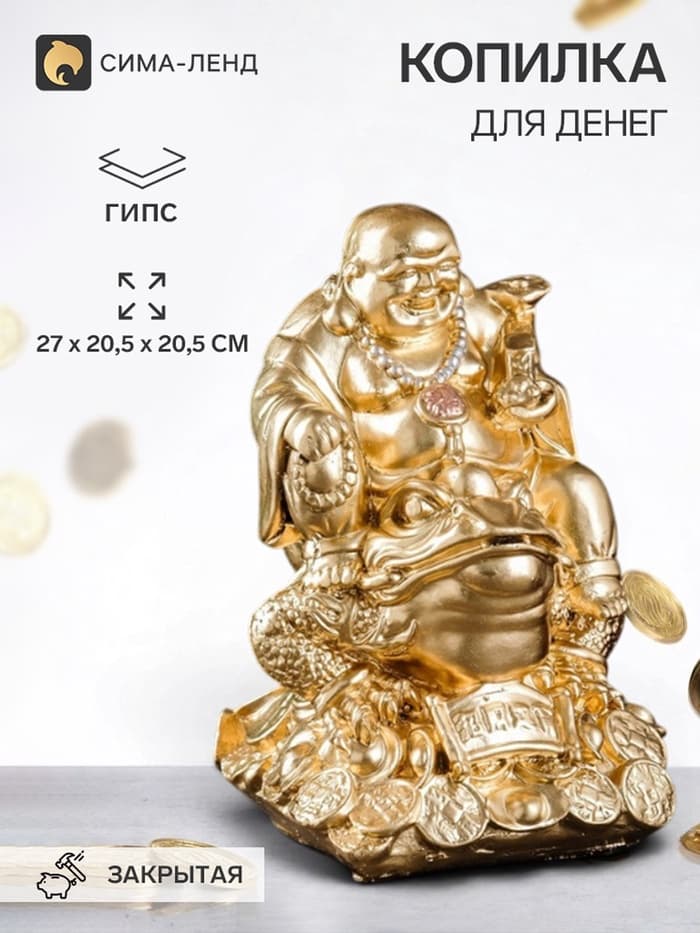 Копилка для денег «Хотей на жабе», гипс, 27×20.5×20.5 см