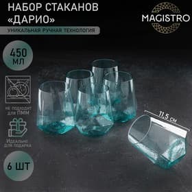 Стаканы Magistro «Дарио», 450 мл, 10×11.5 см, набор 6 шт., стекло, тиффани