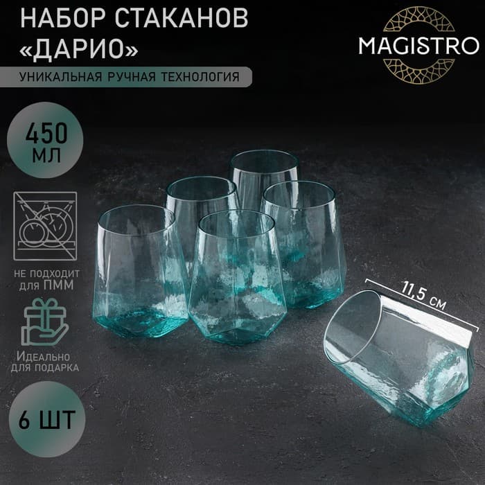 Стаканы Magistro «Дарио», 450 мл, 10×11.5 см, набор 6 шт., стекло, тиффани