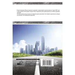 Правила дорожного движения Российской Федерации на 1 марта 2022 года