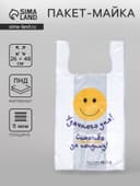 Пакет майка, полиэтиленовый «Удачного дня», белый 26×48 см, 9 мкм