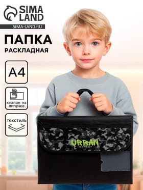 Папка для труда, А4, текстильная, 32.5×24 см «Камуфляж»