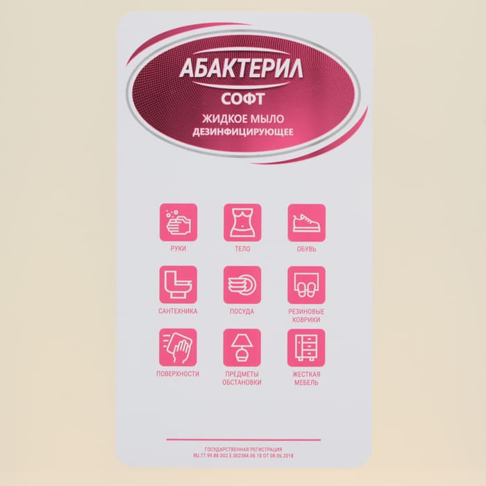 Жидкое мыло «Абактерил-Софт», евроканистра, 5 л,