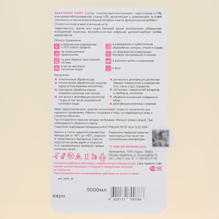 Жидкое мыло «Абактерил-Софт», евроканистра, 5 л,