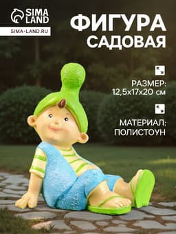 Садовая фигура из полистоуна «Мальчик-гномик», 12.5×17×20 см