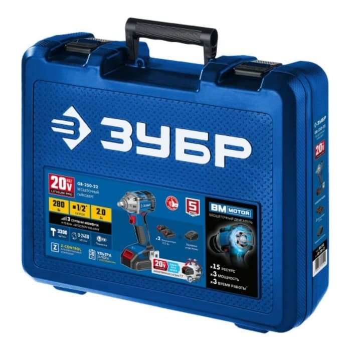 Гайковерт ЗУБР GB-250-22, аккумуляторный, 20 В, 2×2 Ач, 3 скор. вр., 3900 уд/мин, 280 Нм