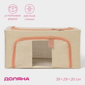 Кофр для хранения вещей Доляна «Моне», 39×29×20 см, бежевый
