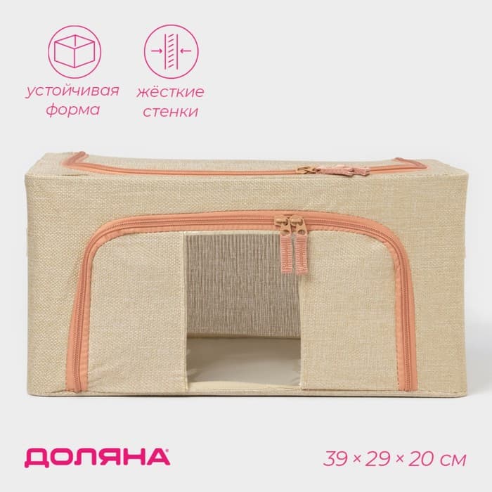 Кофр для хранения вещей Доляна «Моне», 39×29×20 см, бежевый