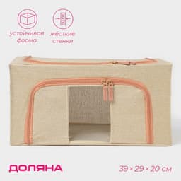 Кофр для хранения вещей Доляна «Моне», 39×29×20 см, бежевый