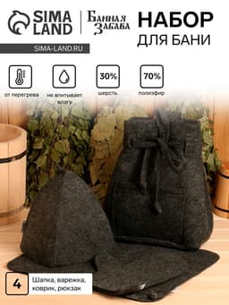 Набор для бани, 4 предмета: рюкзак, шапка, рукавица, коврик, «Банная забава»