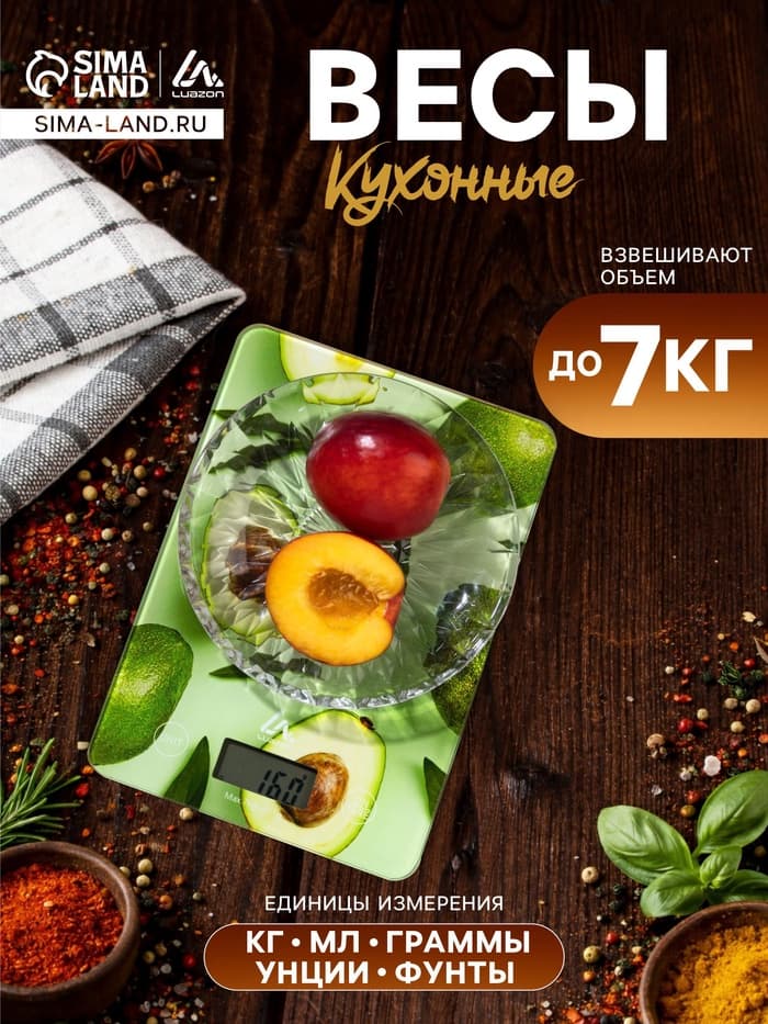 Весы кухонные Luazon LVK-501 «Авокадо», электронные, до 7 кг